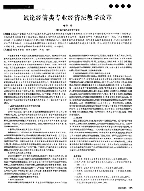 试论经管类专业经济法教学改革