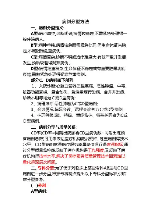病例分型方法