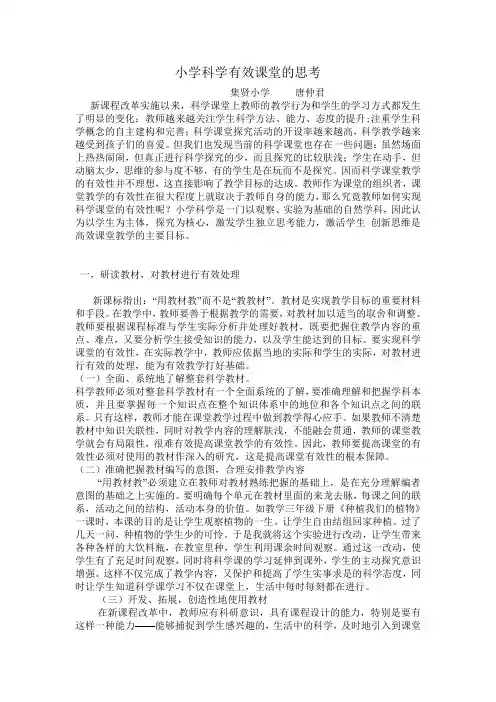 如何构建小学科学高效课堂