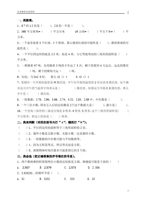 2011-2012新课标人教版小学数学五年级上册期末试卷(5)