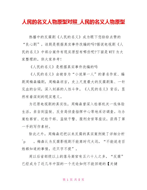 人民的名义人物原型对照人民的名义人物原型