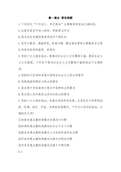 2020国家公务员考试行测常识判断真题地市级