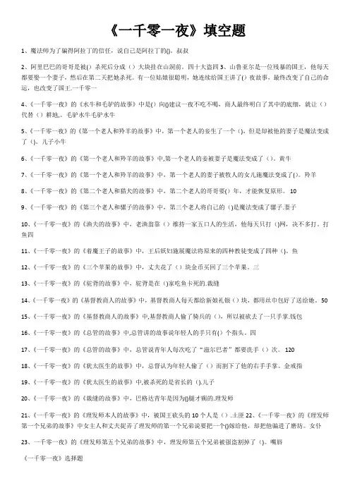 《一千零一夜》阅读题及答案 2