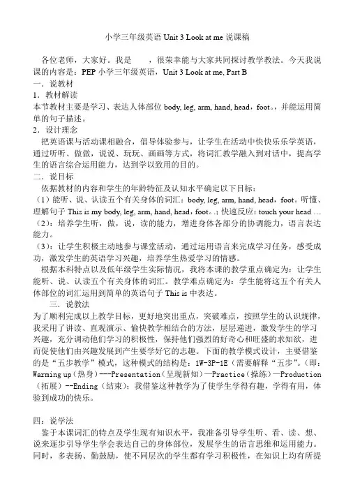 pep小学三年级英语Unit-3-Look-at-me说课稿[1]
