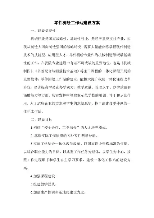 零件测绘工作站建设方案
