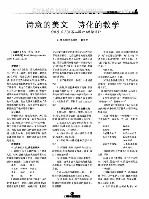 诗意的美文  诗化的教学——《槐乡五月》(第二课时)教学设计