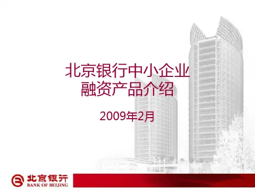 中小企业融资整理.ppt