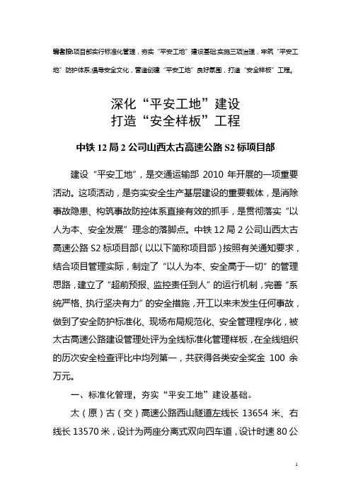 山西太古隧道科学管理保平安__精心施工创和谐