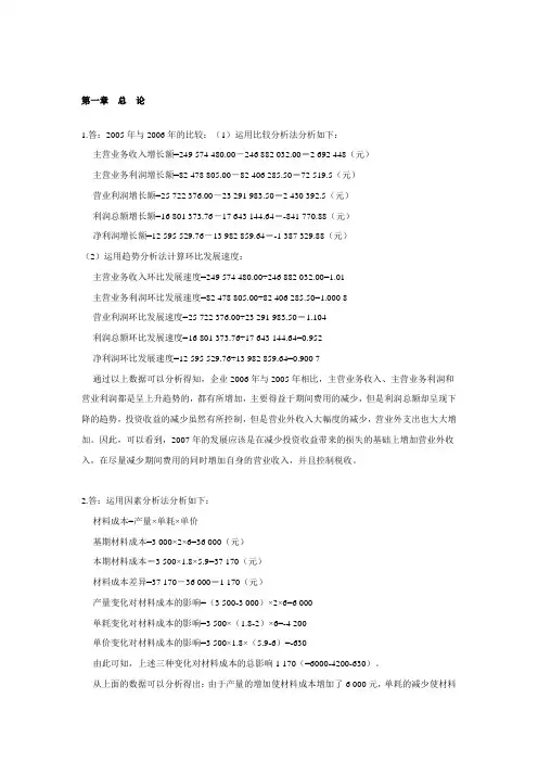 财务报表分析答案王德发主编第二版