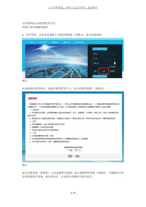 江苏省科技计划管理信息平台