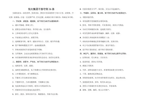 恒大集团干部守则36条