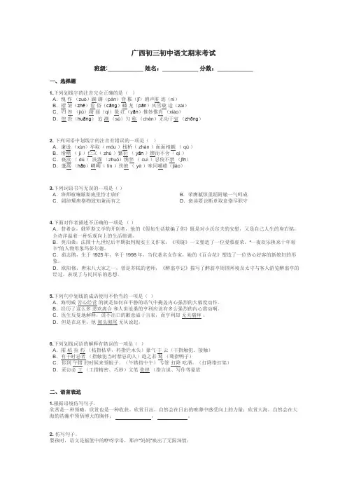 广西初三初中语文期末考试带答案解析
