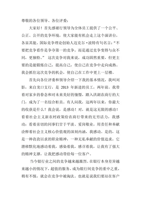 大堂经理演讲稿