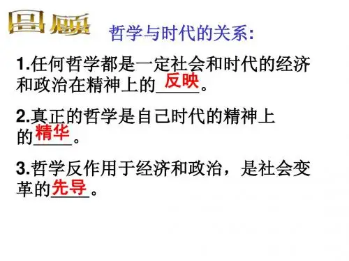 3.2哲学史上的伟大变革