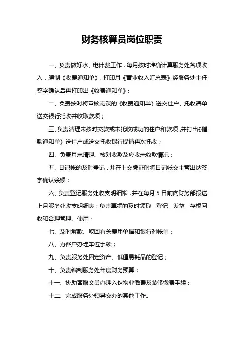 财务核算员岗位职责
