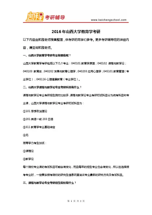 2016年山西大学教育学考研