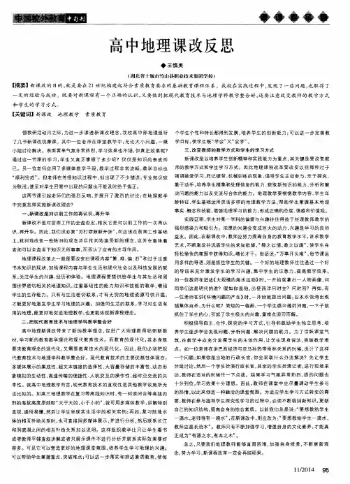 高中地理课改反思