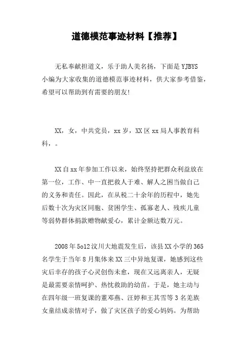 道德模范事迹材料 2