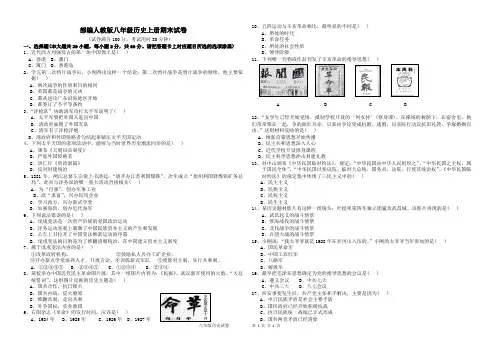 部编人教版八年级历史上册期末考试试卷