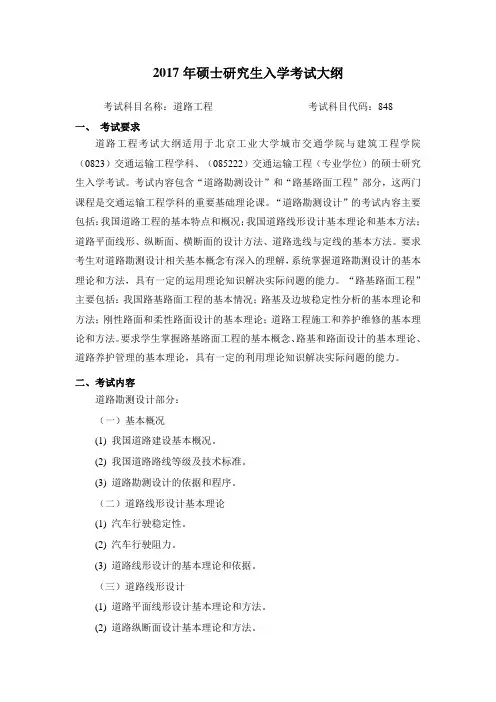 2017年硕士研究生入学考试大纲 2