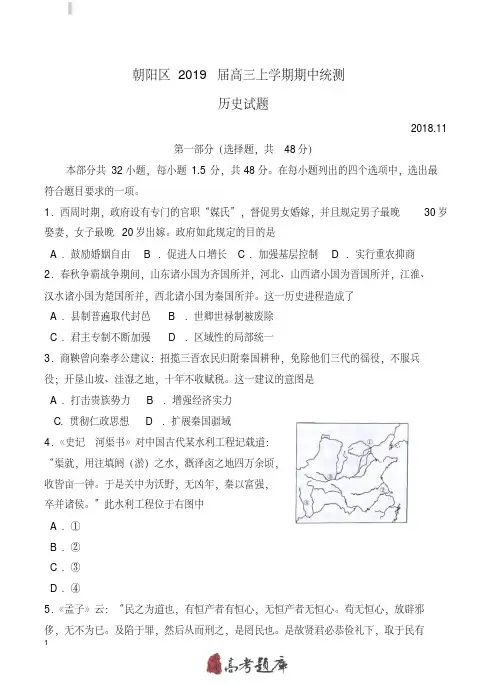 北京市海淀区2019届高三上学期期中练习历史试卷含答案