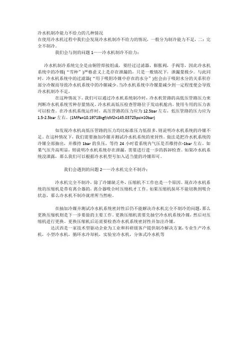 冷水机制冷能力不给力的几种情况