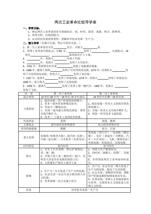 两次工业革命导学案