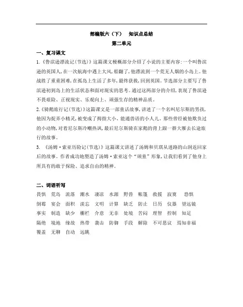 部编版六年级语文下册第二单元  知识点总结