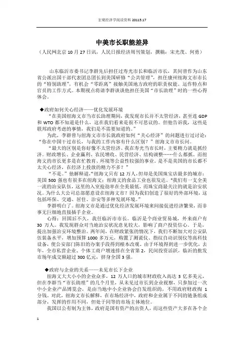 中美市长职能差异