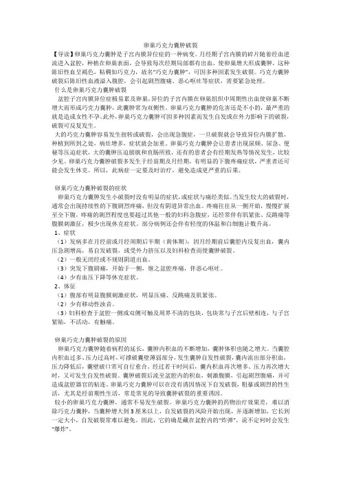 卵巢巧克力囊肿破裂