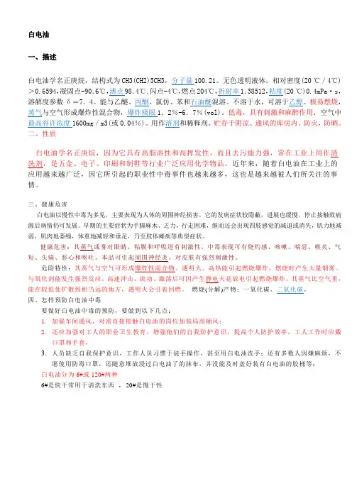 白电油 3