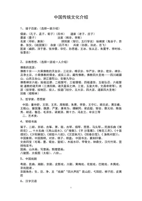 中国传统文化介绍