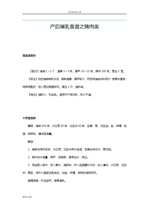 下奶食物及做法