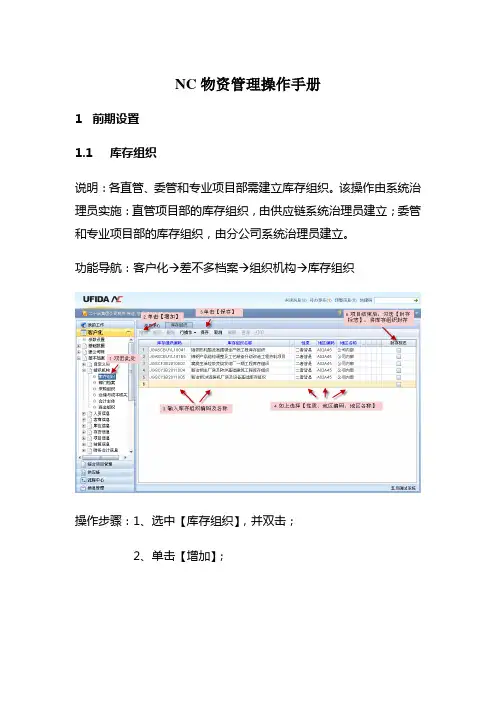 NC物资管理操作手册