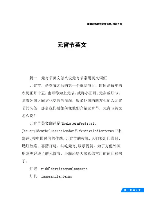 元宵节英文