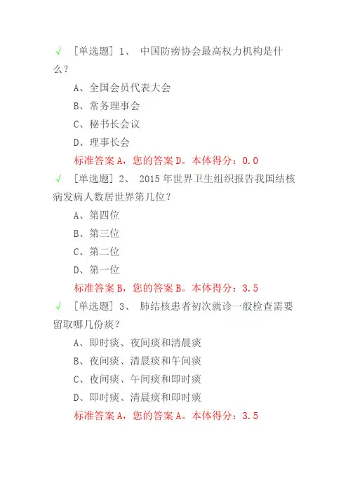 首届结核病防治知识网络竞赛题库4