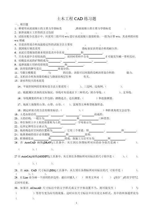 土木工程CAD练习题