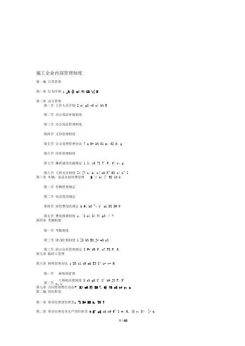 建筑施工企业内部管理制度(全套)