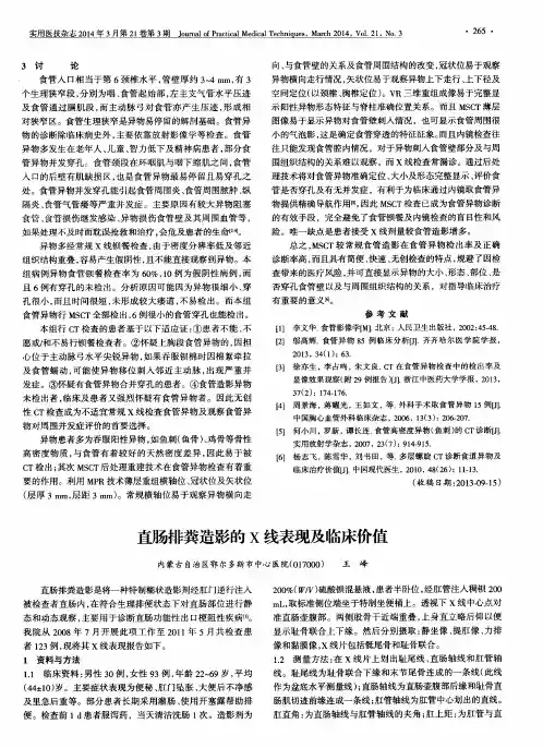 直肠排粪造影的X线表现及临床价值
