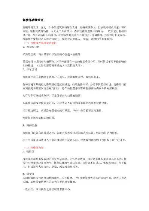 售楼部功能分区