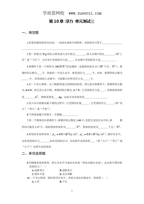 人教版八年级物理下册 第10章 浮力 单元测试题3