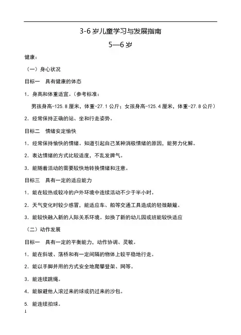 大班《3-6岁儿童学习与发展指南》目标48878