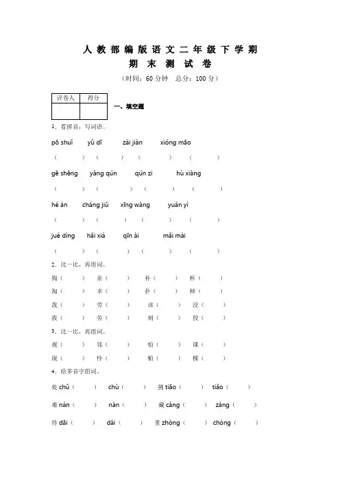 部编版二年级下册语文《期末测试卷》(带答案)