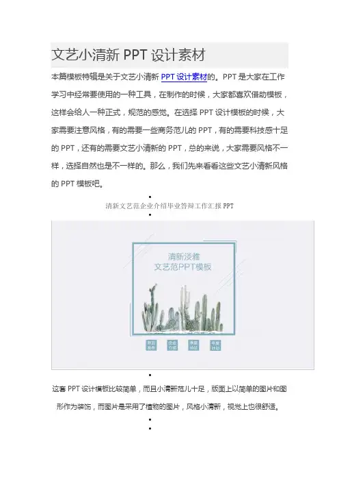 文艺小清新PPT设计素材