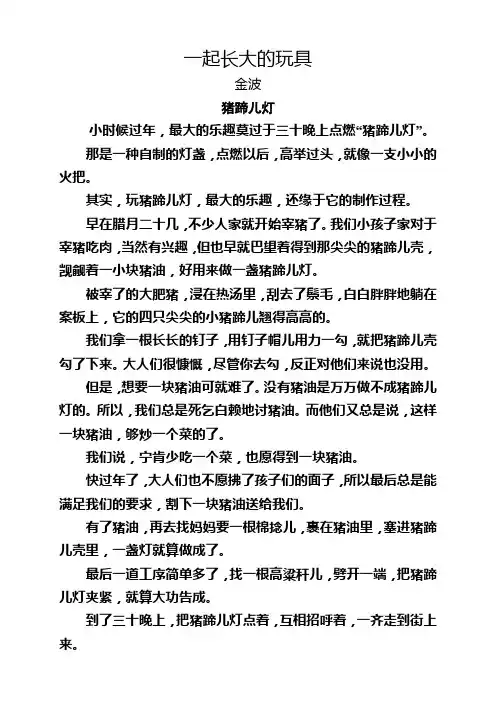 (完整word版)一起长大的玩具