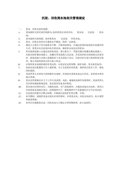 洗砂机、浆水回收操作规程