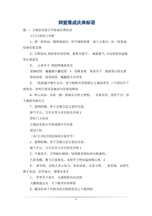 祠堂落成庆典标语