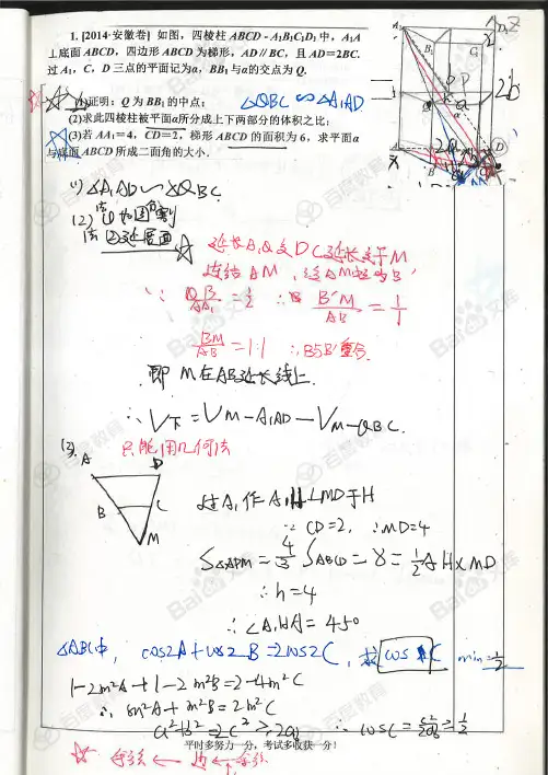 3数学习题_高中数学笔记_2017状元笔记_河北衡水中学理科学霸