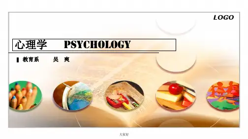 第一章 心理学导论 PPT