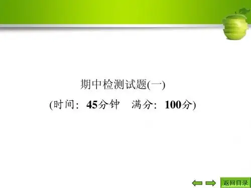 期中检测试题(一)